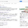Google検索ページ上でのイメージ