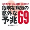 『左の肩が痛いのは心臓からのSOS？危険な病気の意外な予兆69』（市川純子著　1,080円　宝島社刊）