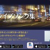 Yahoo!地図・Yahoo!カーナビ アプリダウンロードキャンペーン