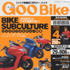 バイク乗りはかっこよくてナンボ!