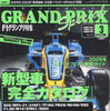 2006年、F1GP 新しい時代の幕開け!! 画像