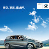 BMW 2シリーズ アクティブツアラー、TVCMソングにミスチルの新曲採用