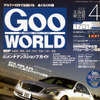 新世代メルセデスが丸わかり