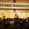 自工会の池史彦会長（自動車工業団体新春賀詞交換会）