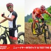 ストラーダバイシクルズが「ニューイヤーMTBライド&スペシャライズドMTB試乗会」を開催