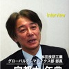 本田技研工業 グローバルテレマティクス部部長 宇都木年典氏