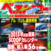 ベストカー2015年2月20日号