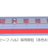 NSafe-Hull採用部位（赤色および黄色部分）