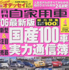 実力車対決24連発＆合計100車の通信簿