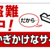 ユーザー参加の盗難防止キャンペーン「かぎかけなサイ」