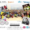 4月12日に「オランダ～ベルギー・フランダース in 東京散走 2015」が開催