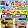 ハウステンボスでETCワンストップサービス