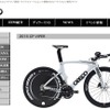 日本人の開発したトライアスロン専用バイク「CEEPO」の公式サイトがオープン