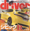 三代目 シビック タイプR、07年春登場!!