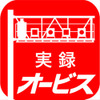 実録オービスPRO・ロゴ