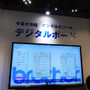 ブラザー工業がウェアラブルEXPO（東京・有明、1月14～16日）で参考出展した「デジタルボード」