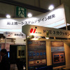 オートモーティブワールド2015（東京・有明）で、メータークラスタとインフォメーション表示が一体となった横一面の高輝度マルチディスプレイを展示したエイチアイ（東京・目黒）