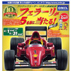 【プレゼント】フェラーリ5台! …オニキス ワンナップ