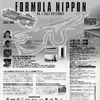 【Fニッポン】開幕戦に5組10名様をご招待