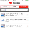 3M 自動車補修製品ハンドブック