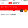 3M 自動車補修製品ハンドブック