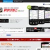 「駅すぱあとfor Android」サイト