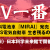 EV一番塾「燃料電池車 VS 電気自動車 生き残るのはどちらだ」