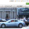 日本自動車輸入組合（Webサイト）