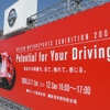 【写真蔵】Potential for Your Driving…日産モータースポーツ
