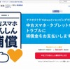 ヤフー「中古スマホあんしん補償」ページ