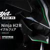 Kawasaki Ninja H2R モーターサイクルフェア