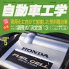 概論「燃料電池車の現状と近未来」