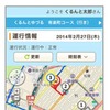 いつもNAVI 動態管理サービス for 送迎バス