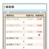 いつもNAVI 動態管理サービス for 送迎バス
