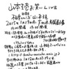 お笑いライブ開催を発表した山本圭一