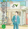 「孤独のグルメ」巡礼ガイド 番外編「孤独のドラめし」