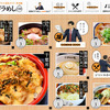 「孤独のグルメ」巡礼ガイド 番外編「孤独のドラめし」・特設サイト