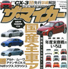 ザ・マイカー 2015年3月号