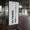 【IICデモ】都内で成果発表会を開催