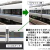 車体外観は現行デザインをベースとしつつ、大きな窓を強調したカラーリングに。シンボルマークは北陸新幹線でも使用しているカッパー（銅色）を用いる。