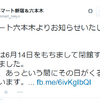シネマート新宿＆六本木の公式Twitterより