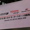 1月30日にMEGA WEBで開催された発表会。