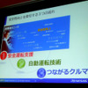 1月15日オートモーティブワールド2015専門セッション「ぶつからないクルマをワンチップで実現するルネサスのADASソリューション」