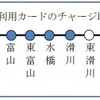 あいの風とやま鉄道でICOCAが利用できる駅。ただし一部の駅ではチャージできない。