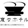 ハウステンボス敷地内に開業予定の「変なホテル～変わり続けることを約束するホテル～」