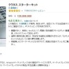 年明けに「在庫切れ」となった3.8mのロボット「クラタス」、再び入荷 ─ 価格は1億2,000万円、送料は350円