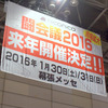 闘会議2015