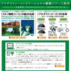 【プレゼント】WGCトーナメント観戦ツアー…ブリヂストン