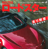 カートップ ムック マツダ 新型ロードスター 緊急試乗（新車プレビュー速報 Vpl.6）