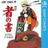 (C)岸本斉史　スコット／集英社